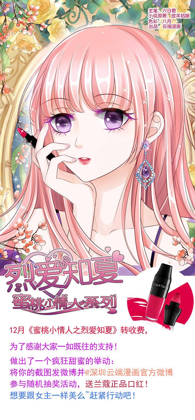 他不可能杀人的（2）-蜜桃小情人之烈爱知夏-云端漫画（第36张）