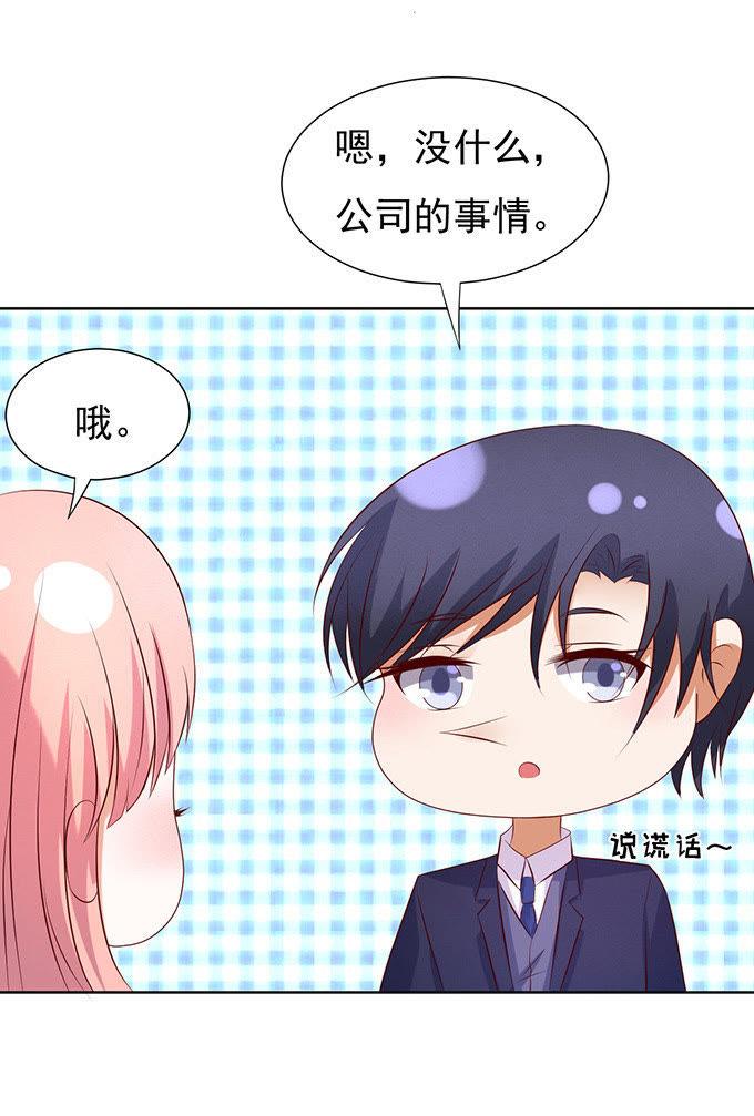 他不可能杀人的（3）-蜜桃小情人之烈爱知夏-云端漫画（第14张）
