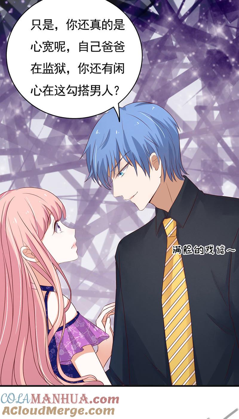 我的人你不用管（1）-蜜桃小情人之烈爱知夏-云端漫画（第19张）