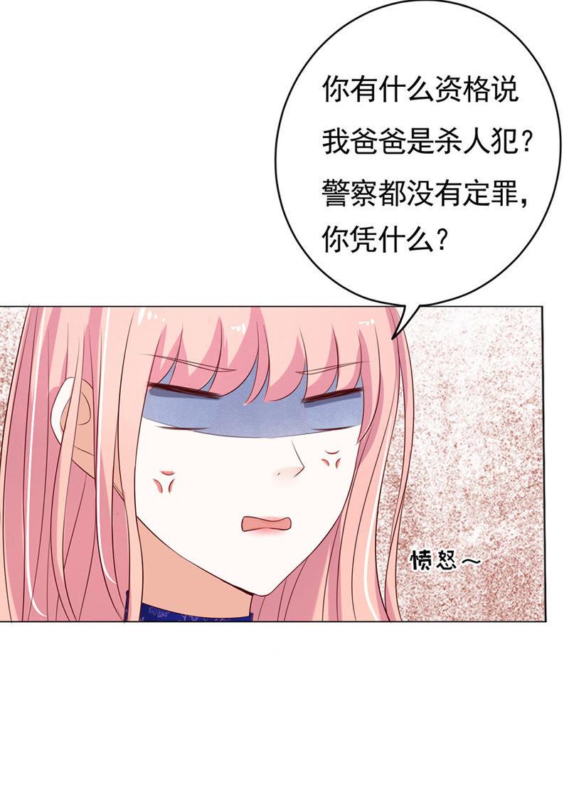 我的人你不用管（1）-蜜桃小情人之烈爱知夏-云端漫画（第22张）