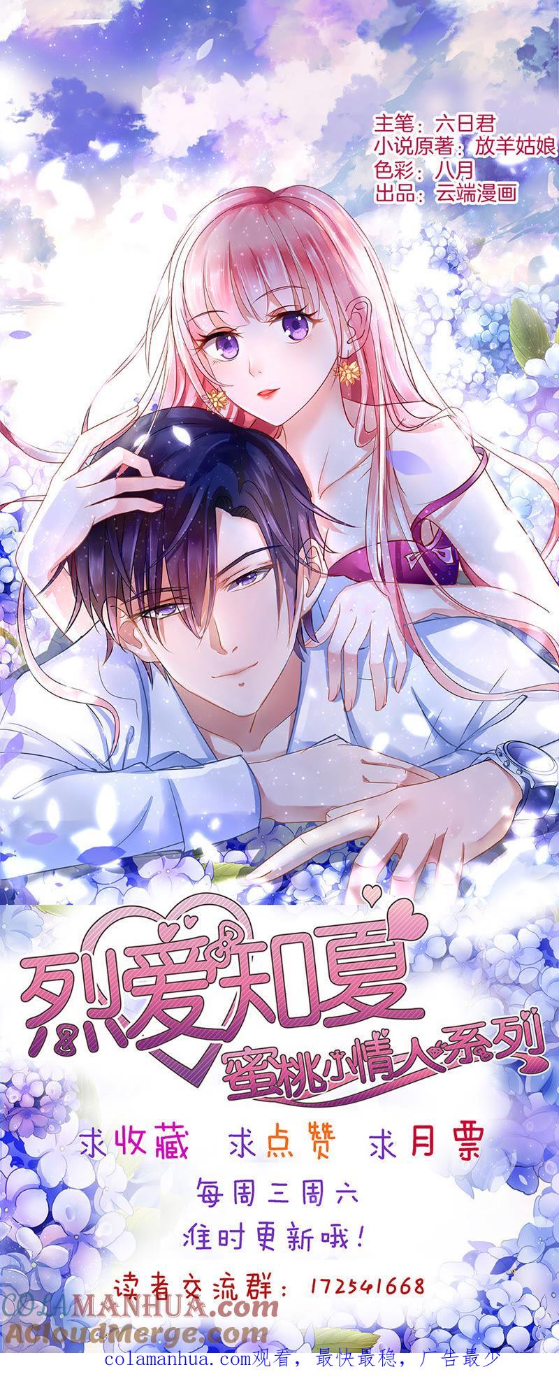 我的人你不用管（1）-蜜桃小情人之烈爱知夏-云端漫画（第35张）