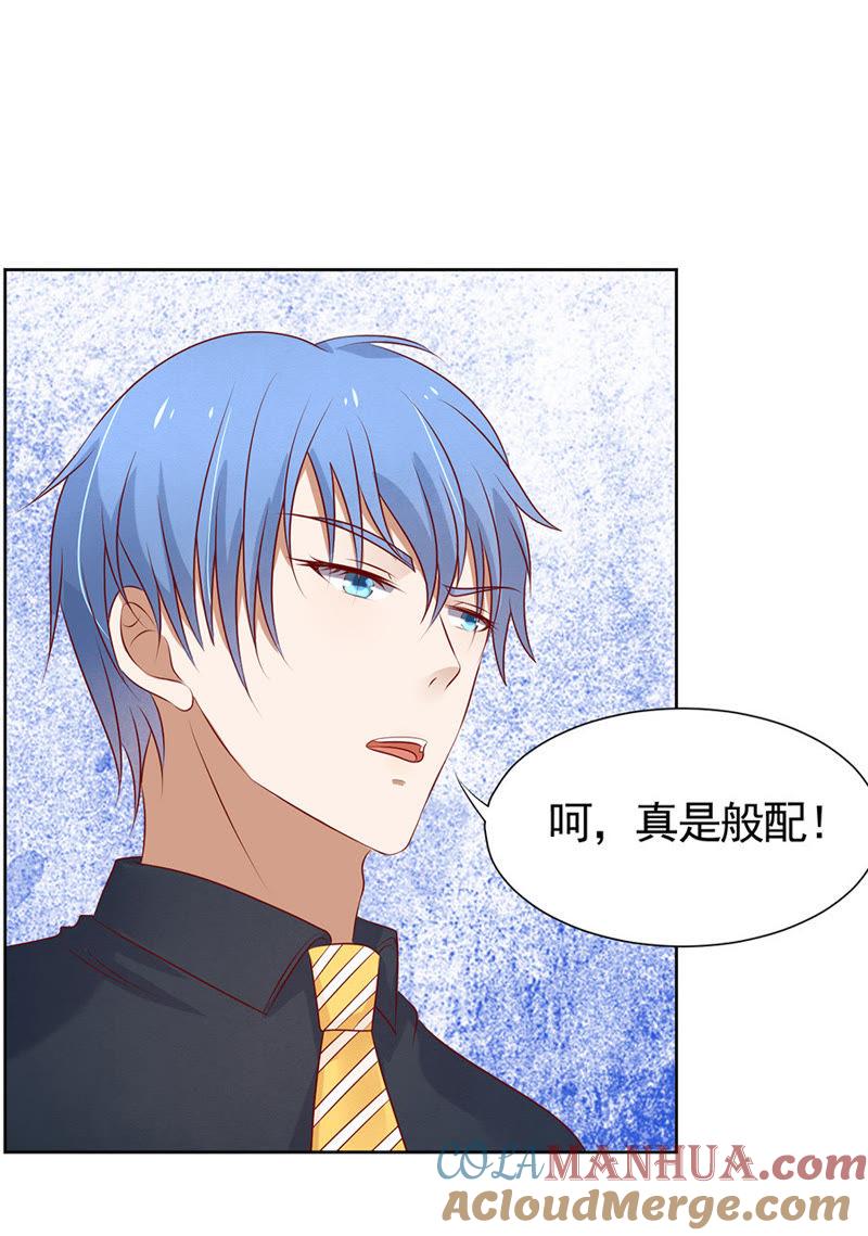 我的人你不用管（1）-蜜桃小情人之烈爱知夏-云端漫画（第29张）