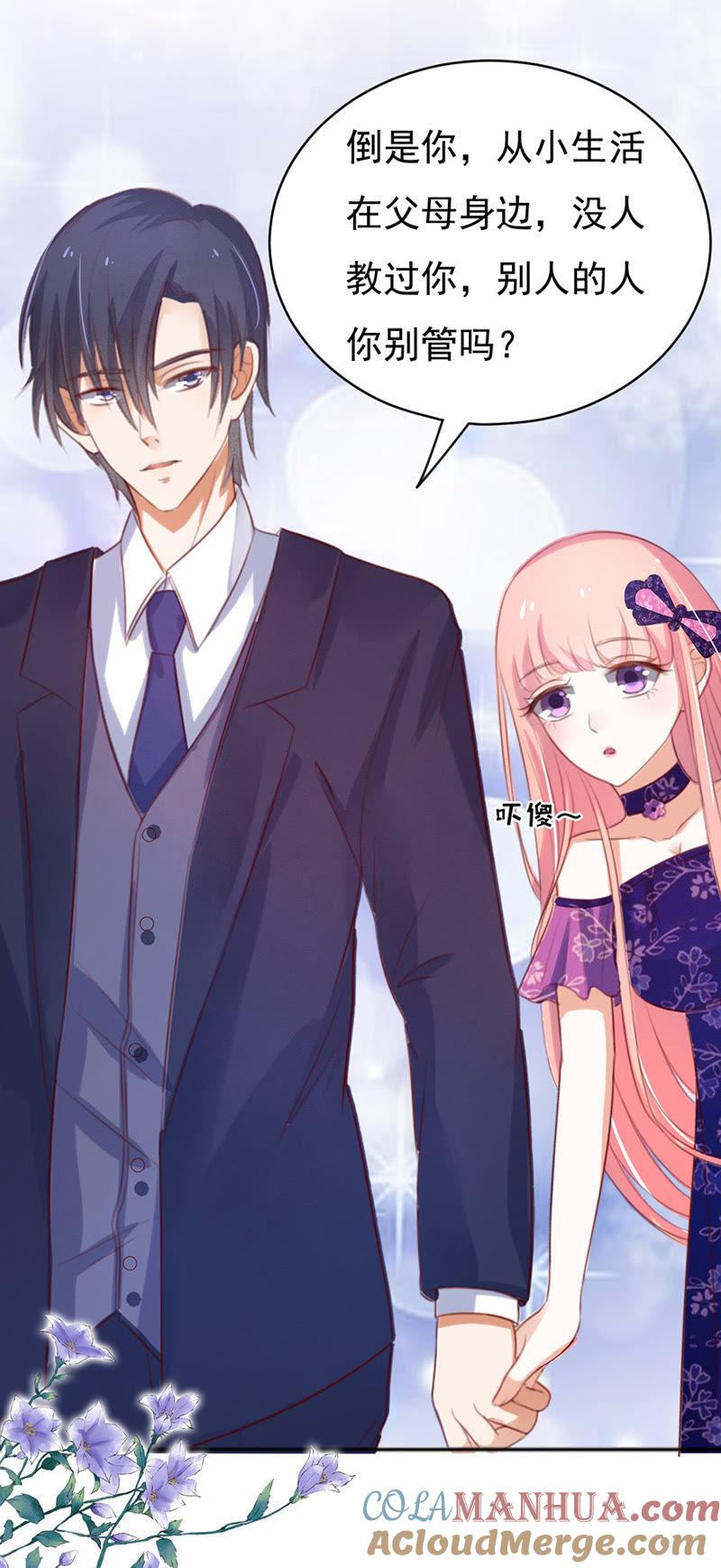 我的人你不用管（1）-蜜桃小情人之烈爱知夏-云端漫画（第3张）