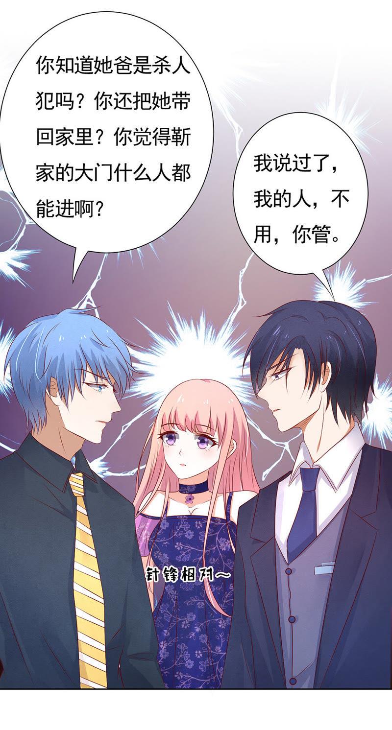 我的人你不用管（1）-蜜桃小情人之烈爱知夏-云端漫画（第30张）