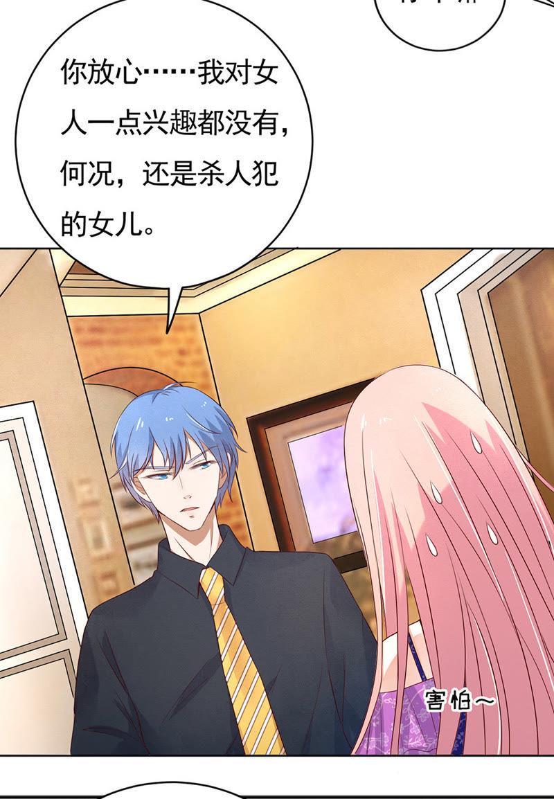 我的人你不用管（1）-蜜桃小情人之烈爱知夏-云端漫画（第18张）