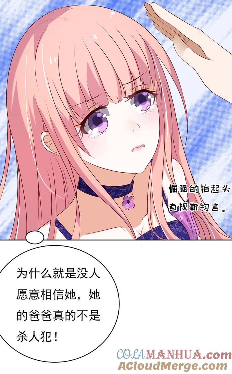 我的人你不用管（1）-蜜桃小情人之烈爱知夏-云端漫画（第25张）
