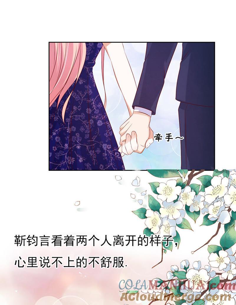 我的人你不用管（1）-蜜桃小情人之烈爱知夏-云端漫画（第31张）
