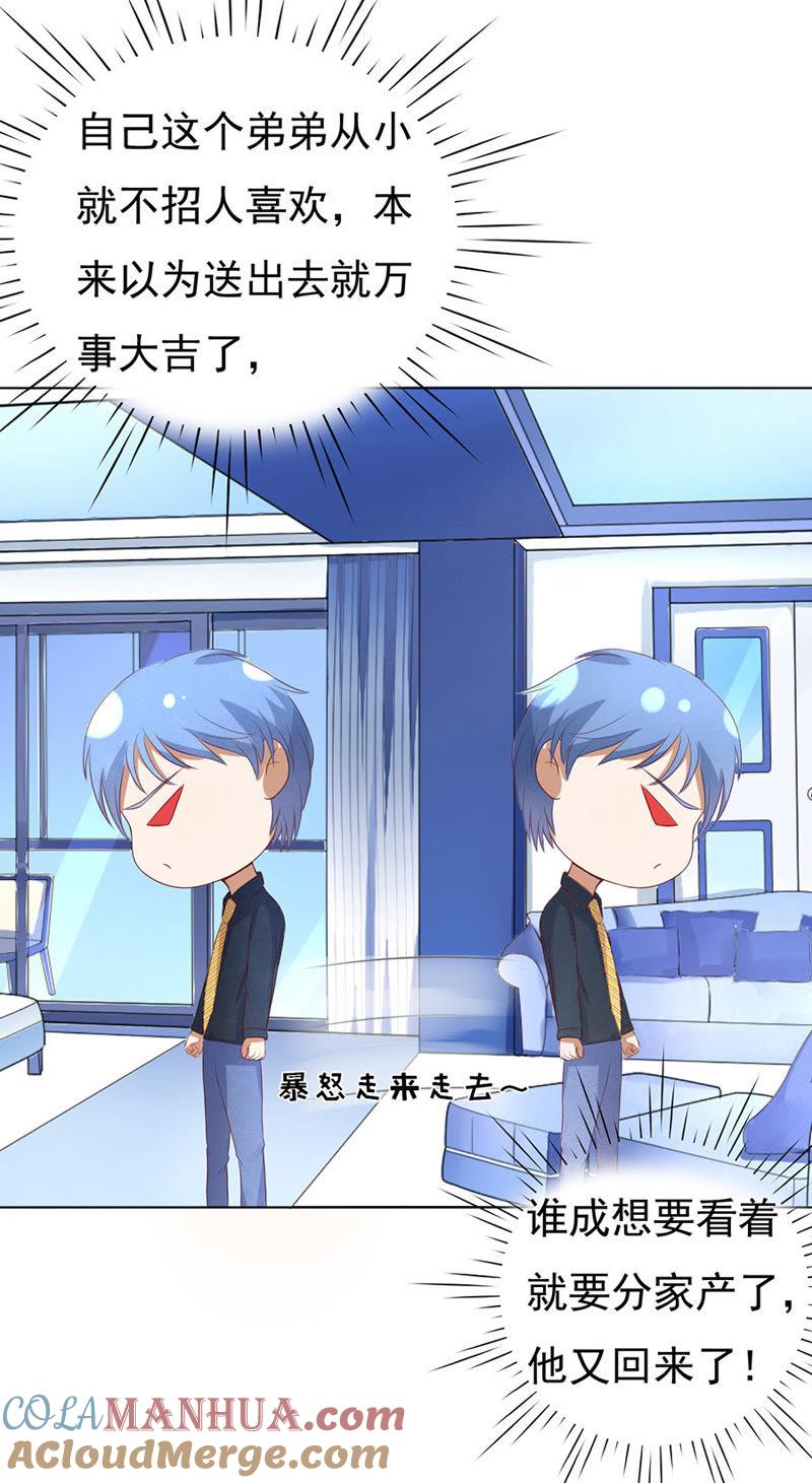 我的人你不用管（1）-蜜桃小情人之烈爱知夏-云端漫画（第9张）
