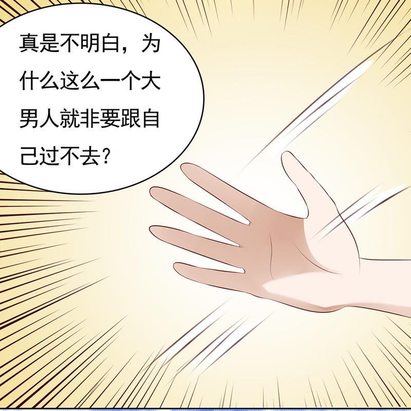 我的人你不用管（1）-蜜桃小情人之烈爱知夏-云端漫画（第24张）