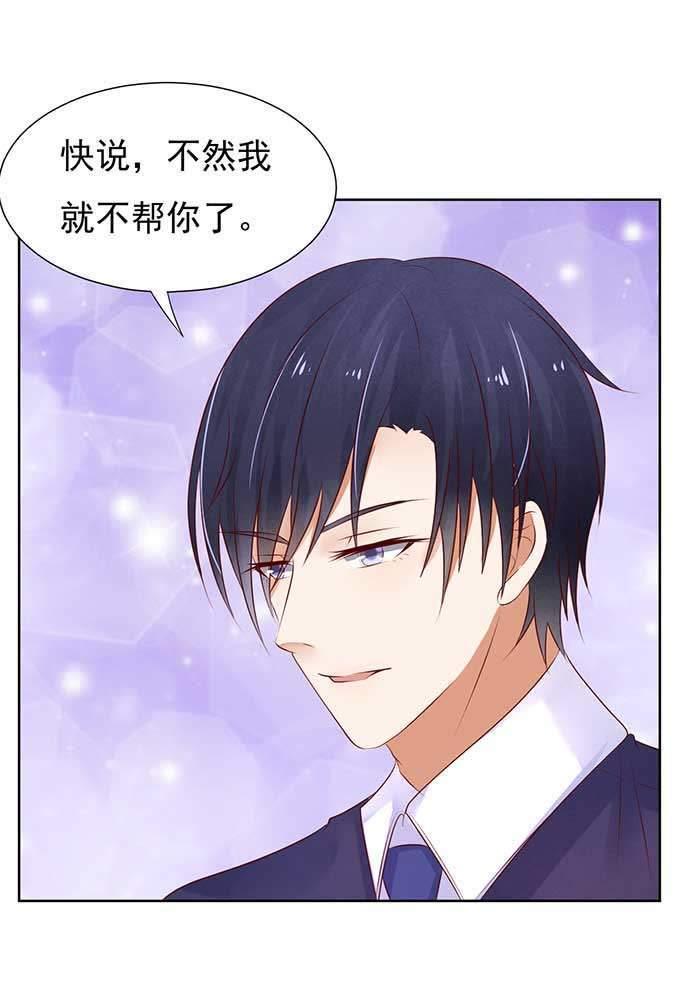 我的人你不用管（2）-蜜桃小情人之烈爱知夏-云端漫画（第10张）