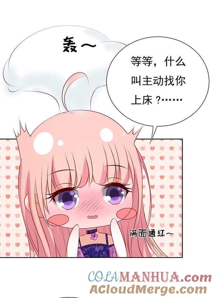 我的人你不用管（2）-蜜桃小情人之烈爱知夏-云端漫画（第7张）