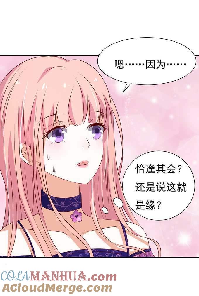 我的人你不用管（2）-蜜桃小情人之烈爱知夏-云端漫画（第9张）