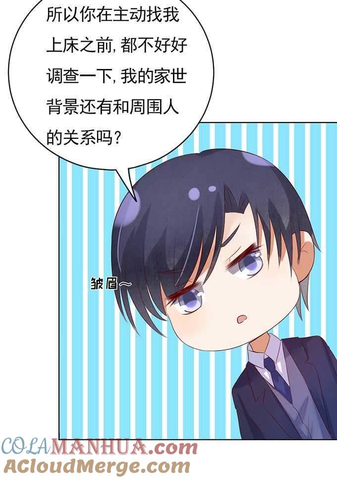 我的人你不用管（2）-蜜桃小情人之烈爱知夏-云端漫画（第5张）