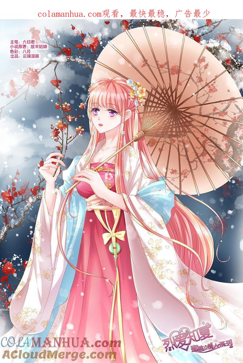 报答-蜜桃小情人之烈爱知夏-云端漫画（第1张）
