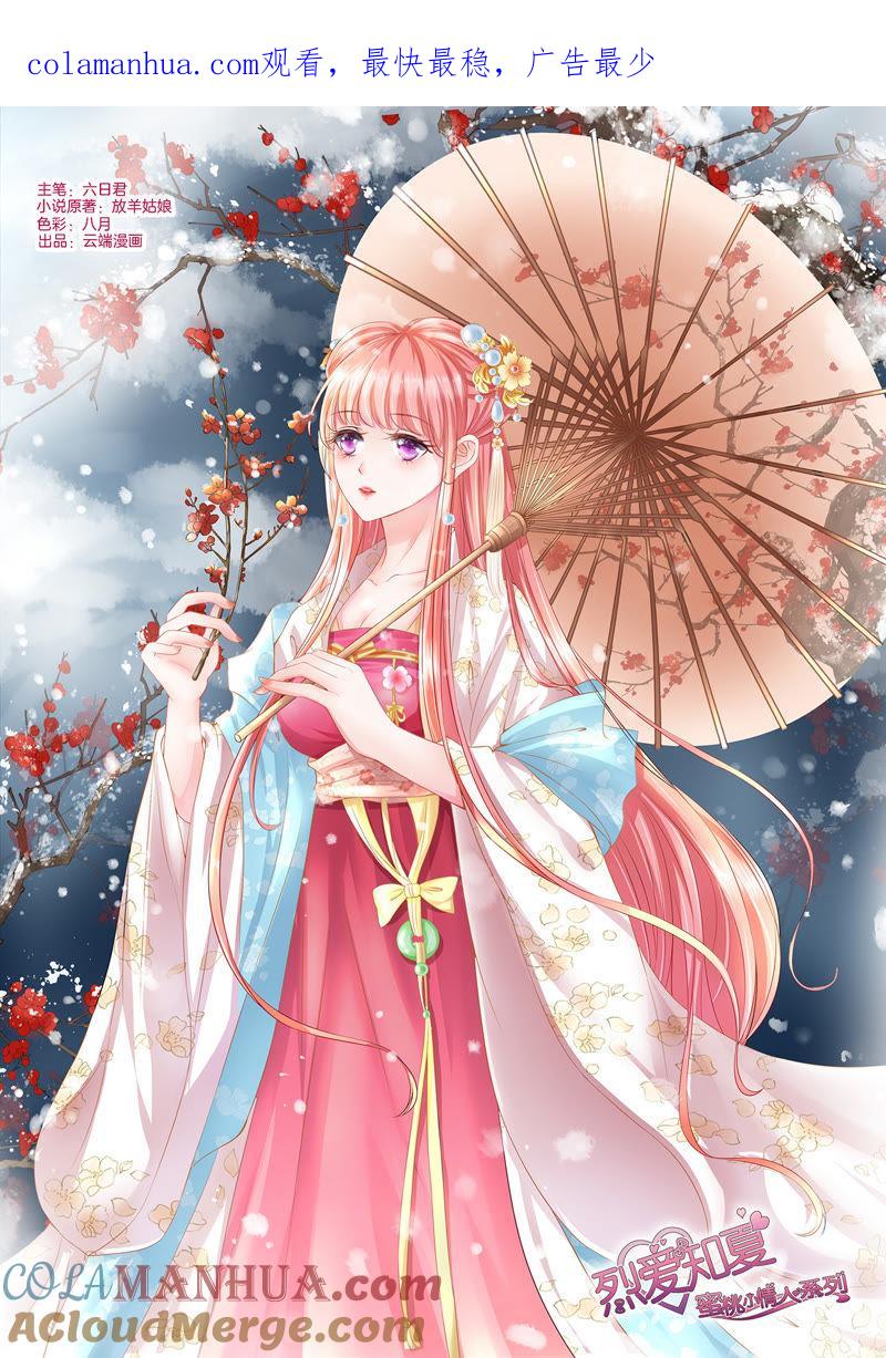 你也可以跟我睡-蜜桃小情人之烈爱知夏-云端漫画（第1张）