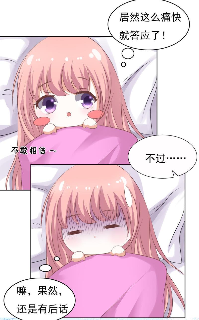你也可以跟我睡-蜜桃小情人之烈爱知夏-云端漫画（第22张）
