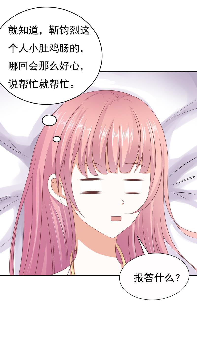 你也可以跟我睡-蜜桃小情人之烈爱知夏-云端漫画（第24张）