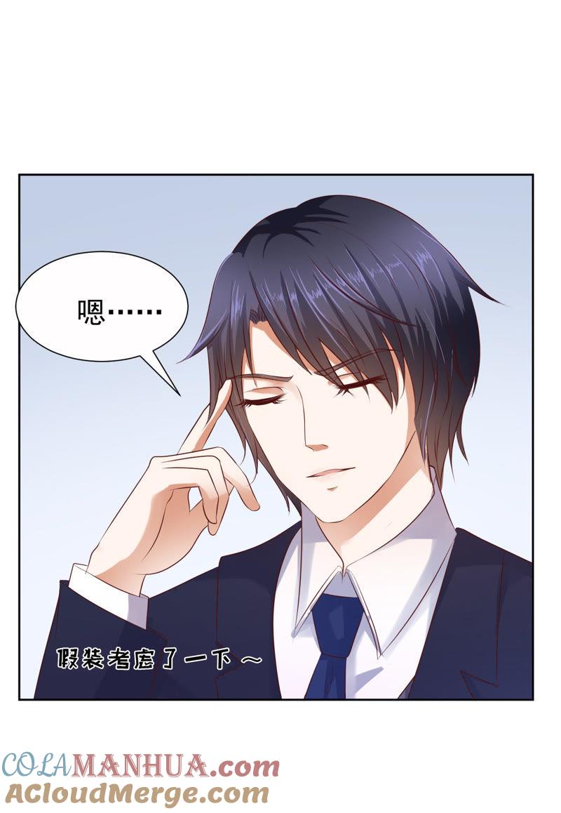 你也可以跟我睡-蜜桃小情人之烈爱知夏-云端漫画（第25张）