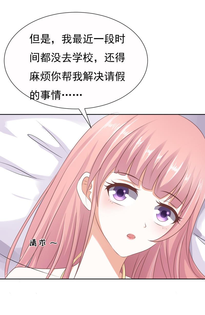 你也可以跟我睡-蜜桃小情人之烈爱知夏-云端漫画（第20张）