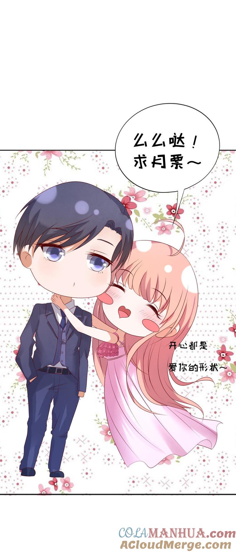 你也可以跟我睡-蜜桃小情人之烈爱知夏-云端漫画（第29张）