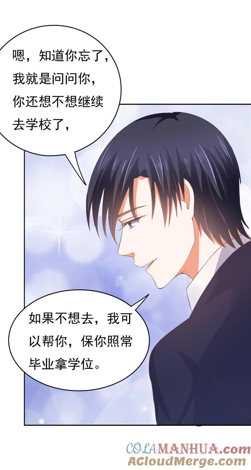 你也可以跟我睡-蜜桃小情人之烈爱知夏-云端漫画（第17张）