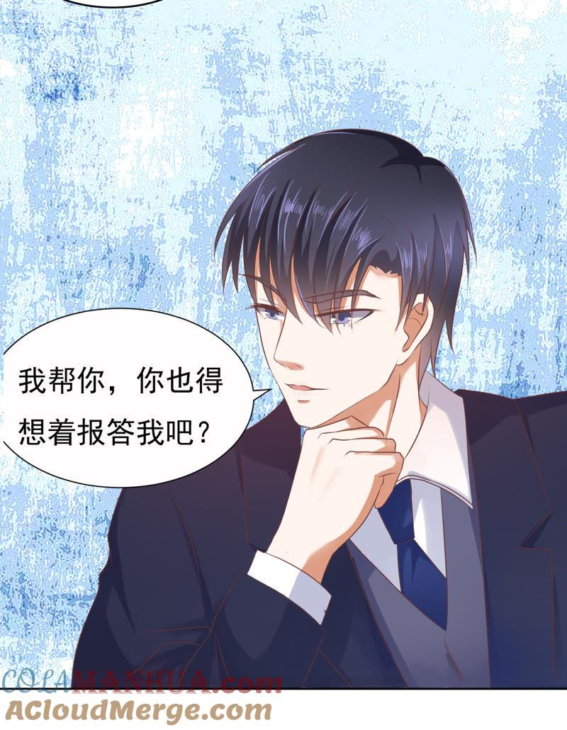 你也可以跟我睡-蜜桃小情人之烈爱知夏-云端漫画（第23张）