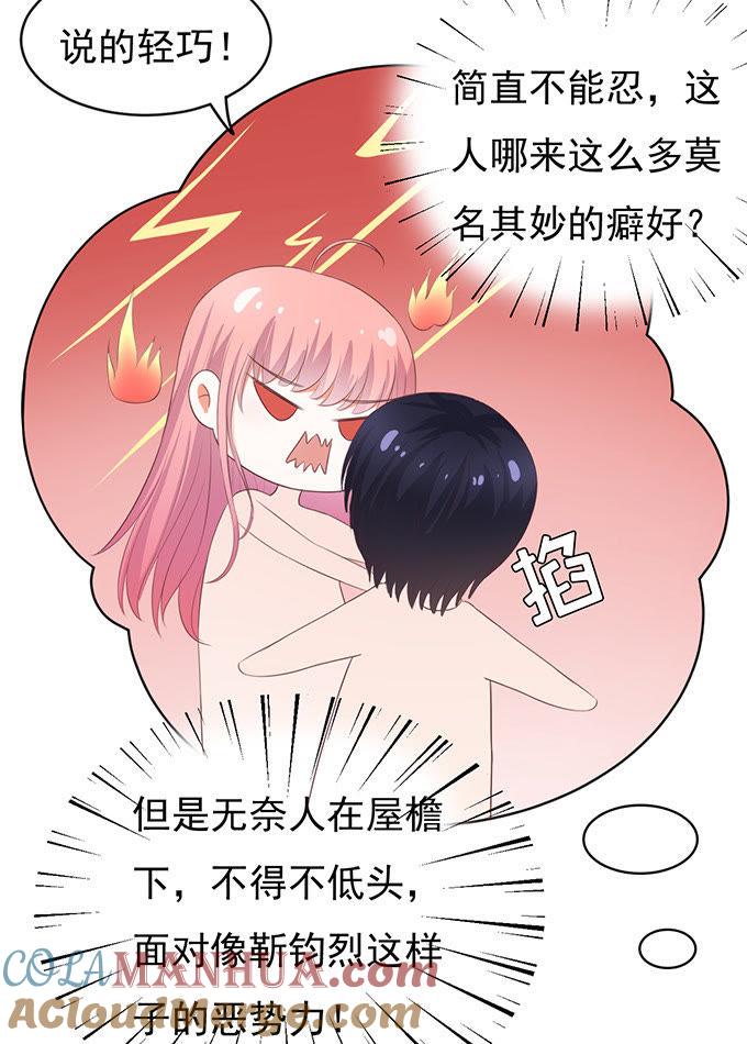 你也可以跟我睡（2）-蜜桃小情人之烈爱知夏-云端漫画（第3张）