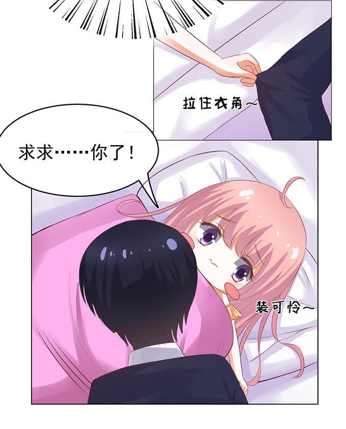 你也可以跟我睡（2）-蜜桃小情人之烈爱知夏-云端漫画（第4张）
