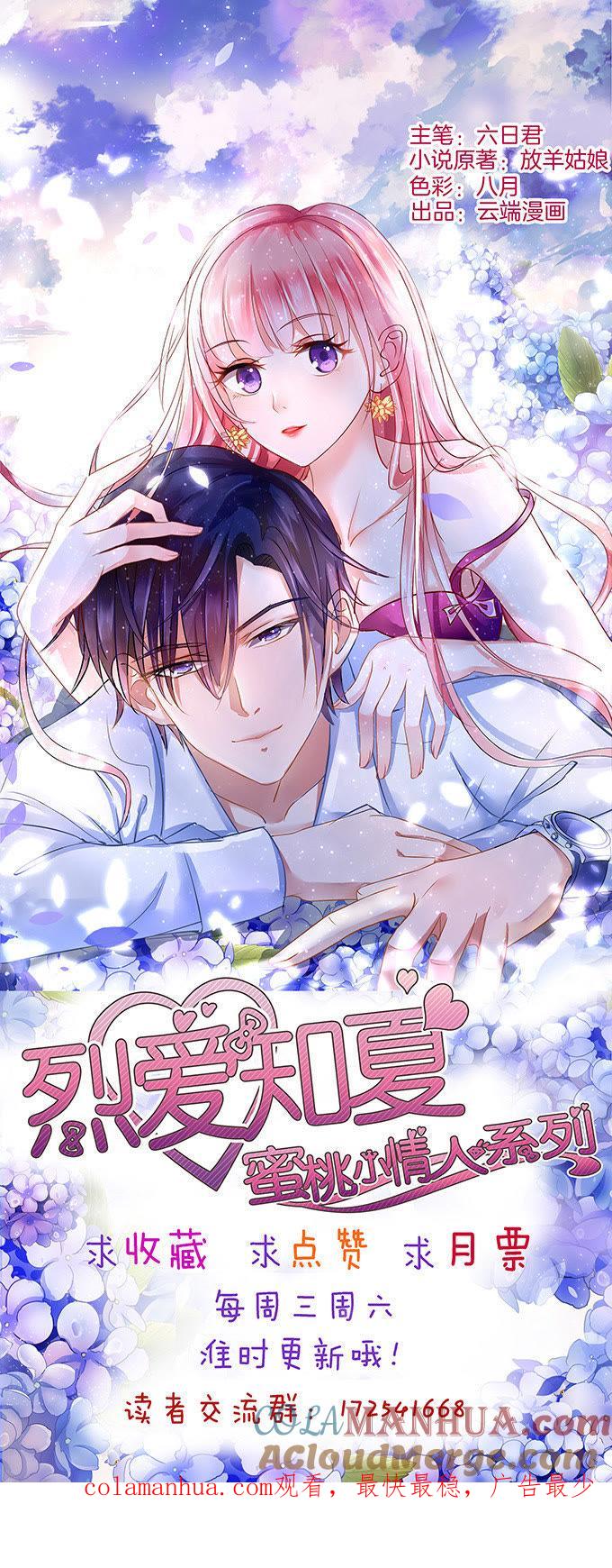 你也可以跟我睡（2）-蜜桃小情人之烈爱知夏-云端漫画（第27张）