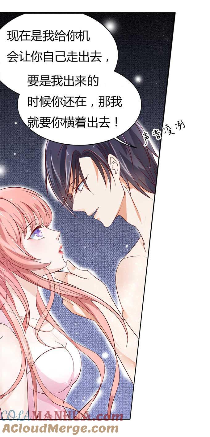 第三话我为什么要娶你？-蜜桃小情人之烈爱知夏-云端漫画（第17张）