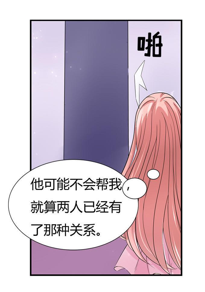 第三话我为什么要娶你？-蜜桃小情人之烈爱知夏-云端漫画（第18张）