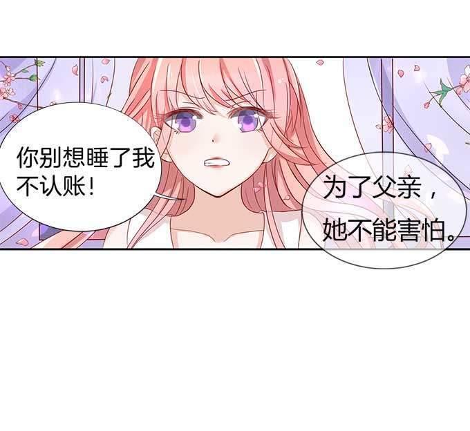 第三话我为什么要娶你？-蜜桃小情人之烈爱知夏-云端漫画（第16张）