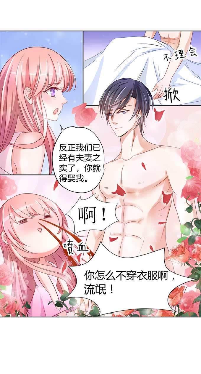 第三话我为什么要娶你？-蜜桃小情人之烈爱知夏-云端漫画（第12张）