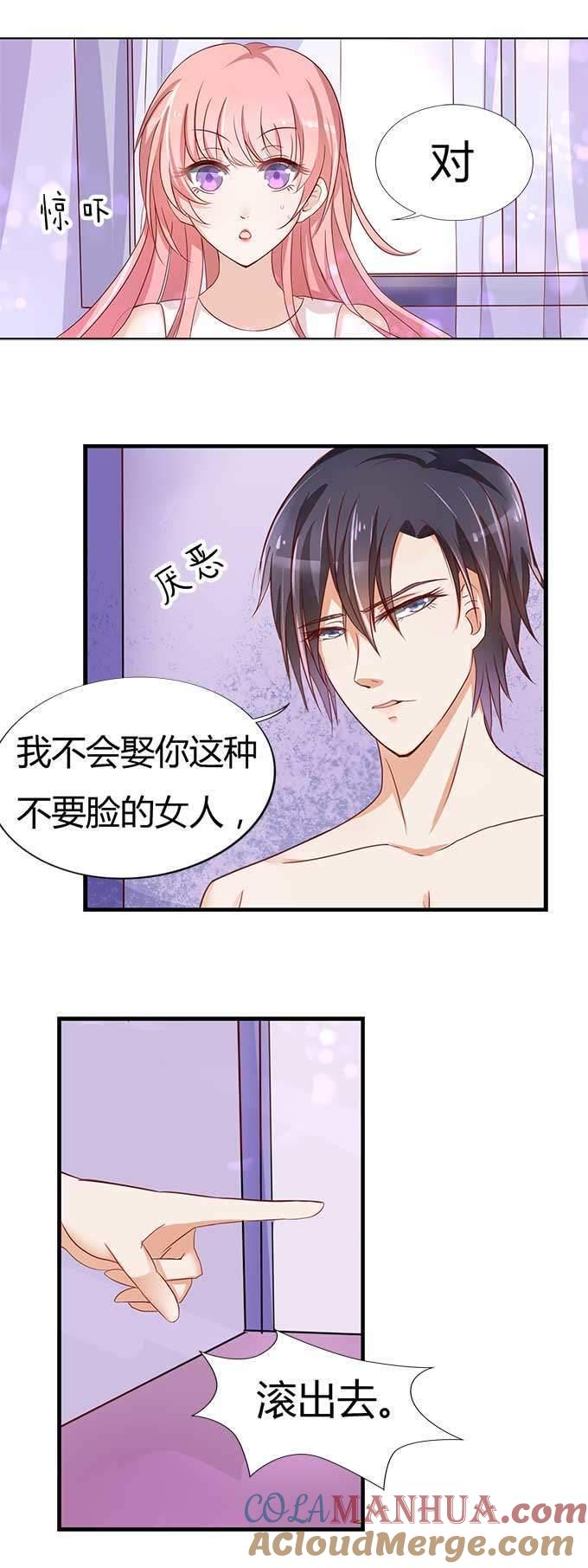 第三话我为什么要娶你？-蜜桃小情人之烈爱知夏-云端漫画（第15张）