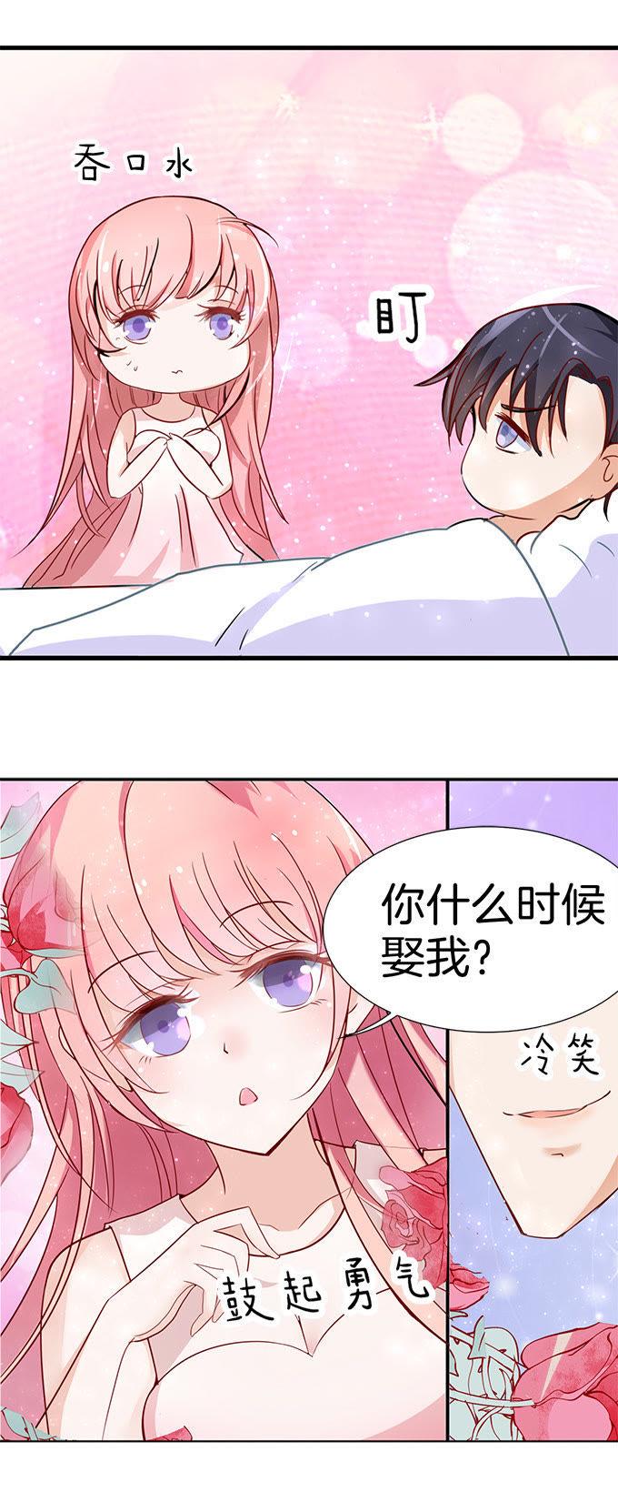 第三话我为什么要娶你？-蜜桃小情人之烈爱知夏-云端漫画（第8张）
