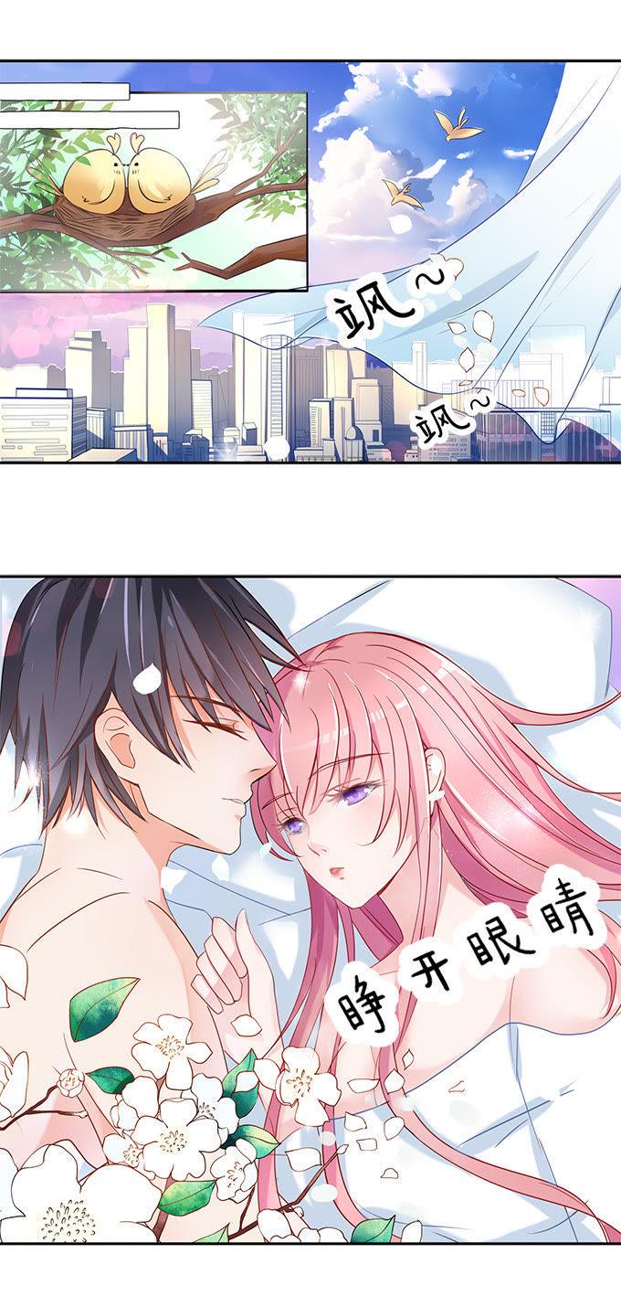 第三话我为什么要娶你？-蜜桃小情人之烈爱知夏-云端漫画（第2张）