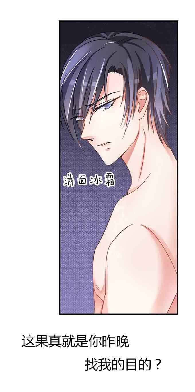 第三话我为什么要娶你？-蜜桃小情人之烈爱知夏-云端漫画（第14张）
