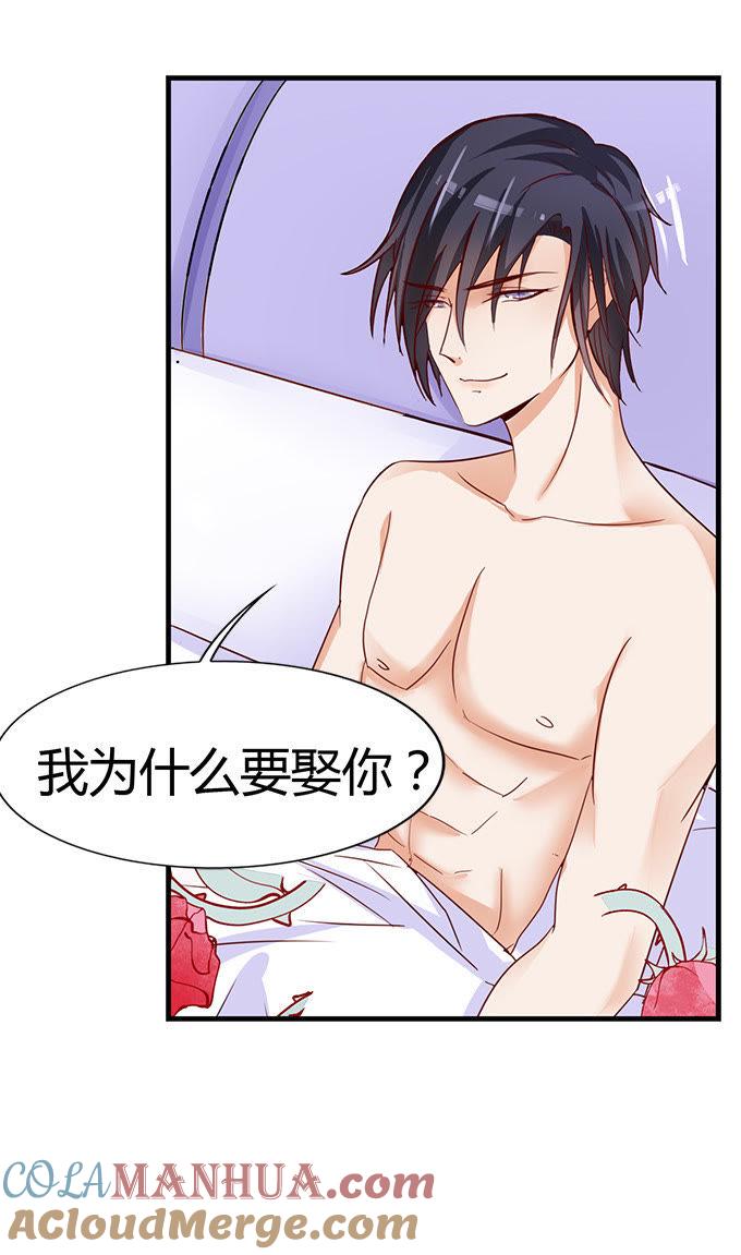 第三话我为什么要娶你？-蜜桃小情人之烈爱知夏-云端漫画（第9张）