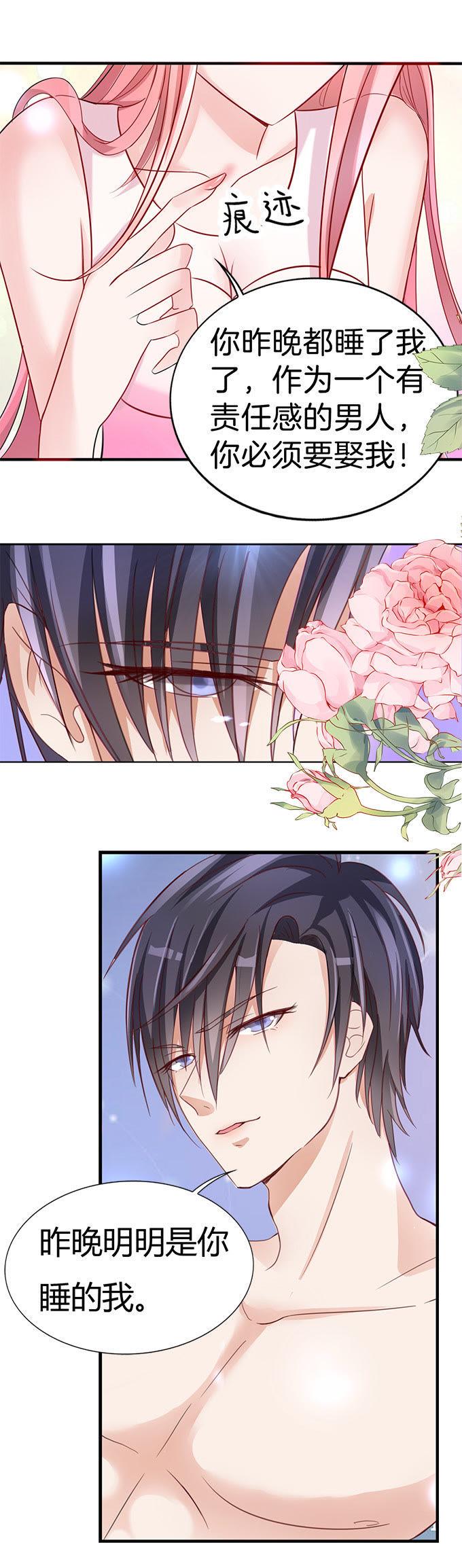 第三话我为什么要娶你？-蜜桃小情人之烈爱知夏-云端漫画（第10张）