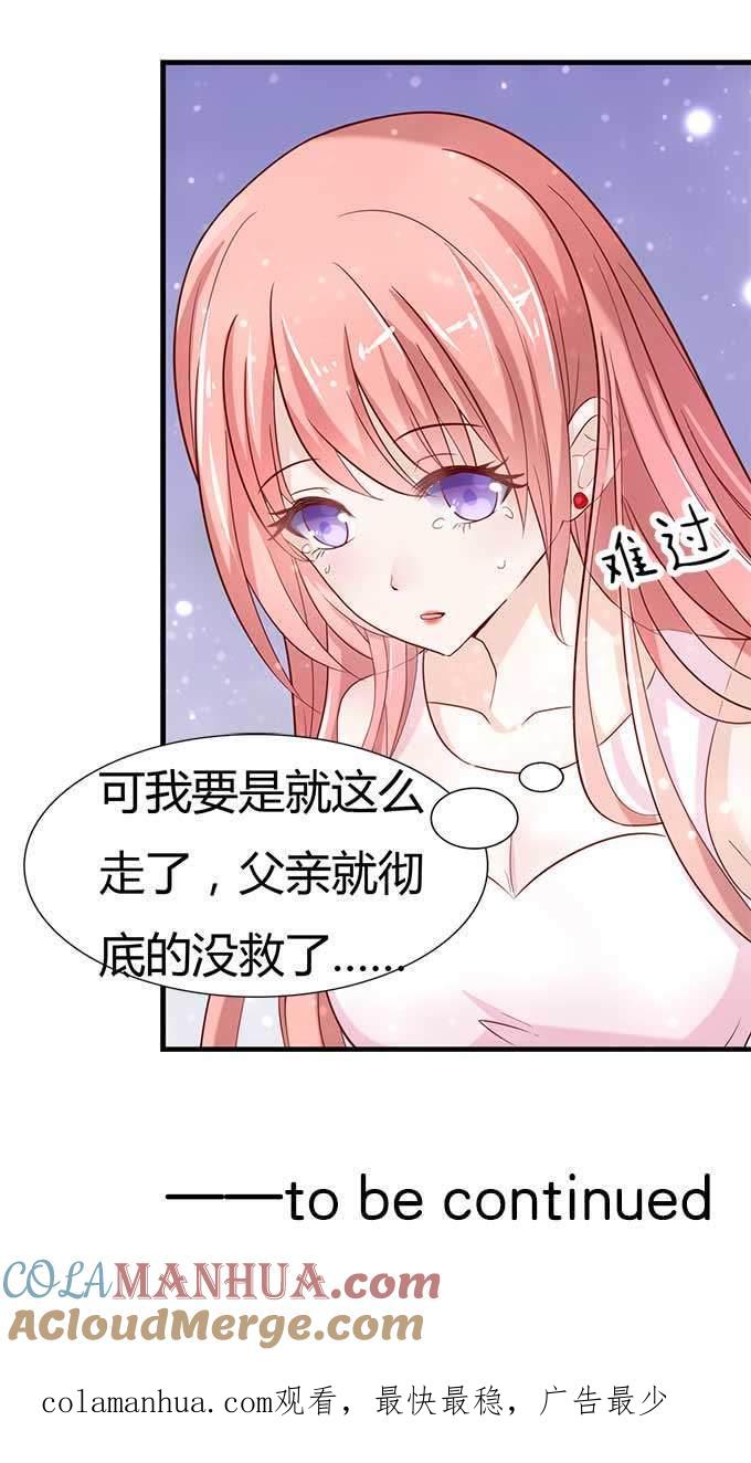第三话我为什么要娶你？-蜜桃小情人之烈爱知夏-云端漫画（第19张）