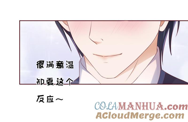 温暖的热度(2)-蜜桃小情人之烈爱知夏-云端漫画（第7张）