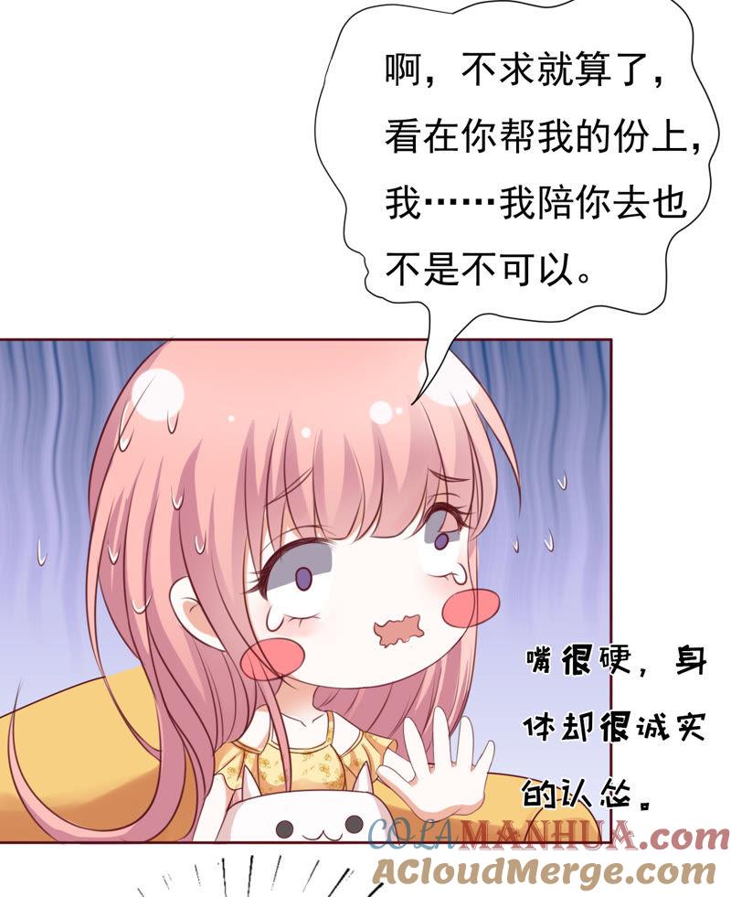 温暖的热度(2)-蜜桃小情人之烈爱知夏-云端漫画（第5张）