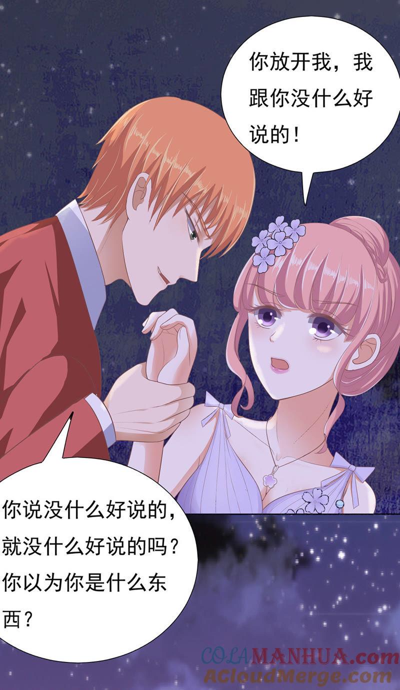 夹紧尾巴做人（2）-蜜桃小情人之烈爱知夏-云端漫画（第19张）