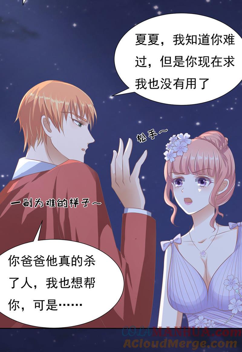 夹紧尾巴做人（2）-蜜桃小情人之烈爱知夏-云端漫画（第23张）