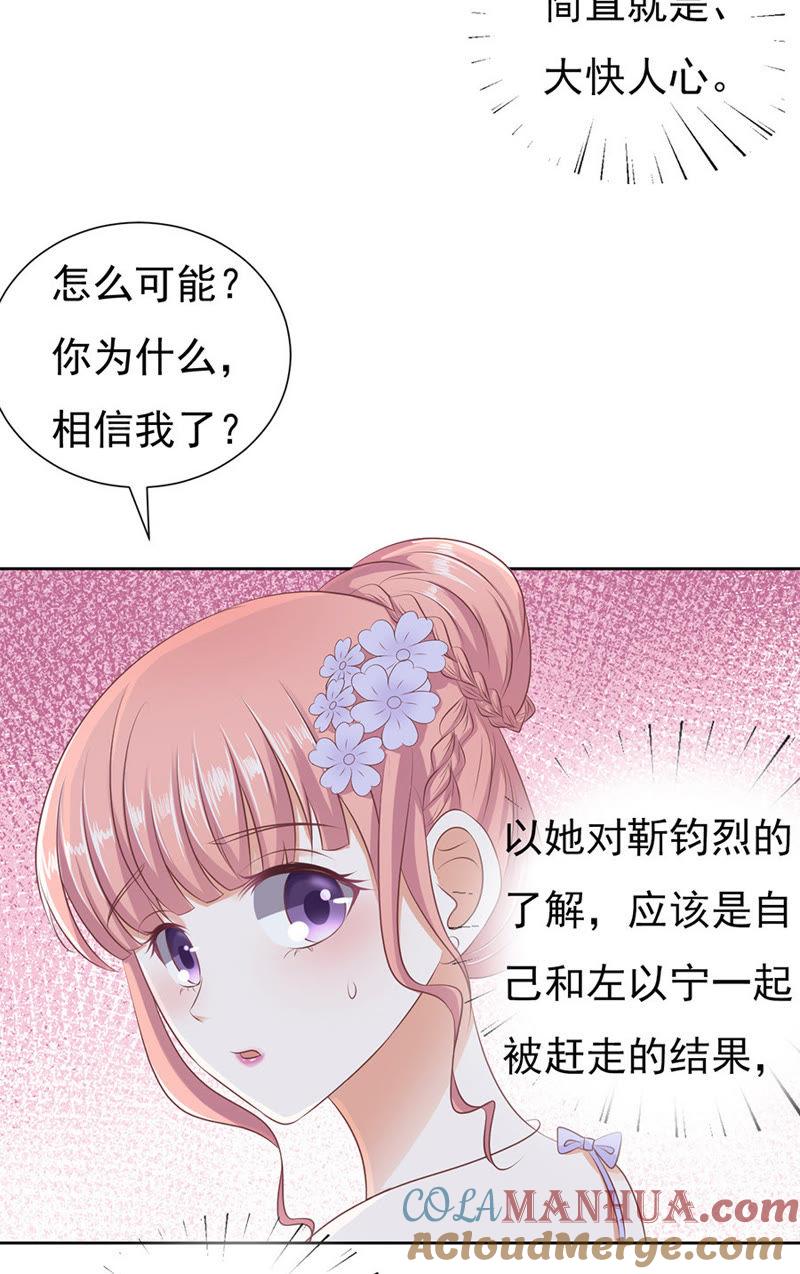 红衣美人-蜜桃小情人之烈爱知夏-云端漫画（第13张）