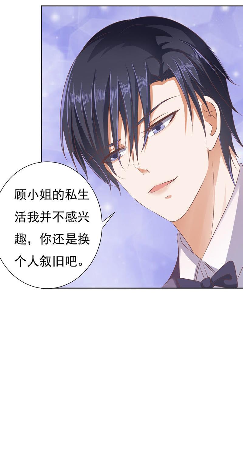 下药的香槟-蜜桃小情人之烈爱知夏-云端漫画（第8张）