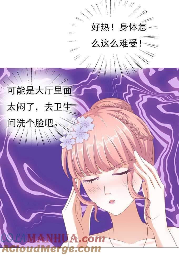 下药的香槟（2）-蜜桃小情人之烈爱知夏-云端漫画（第9张）