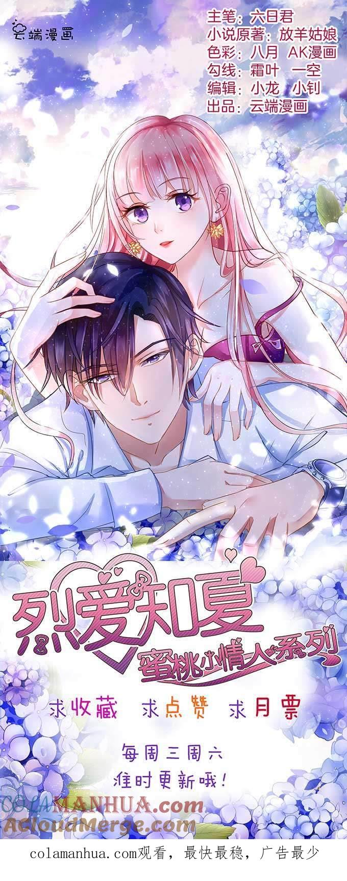 留下来陪我-蜜桃小情人之烈爱知夏-云端漫画（第35张）