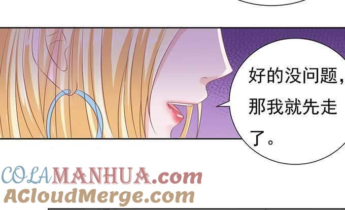 留下来陪我-蜜桃小情人之烈爱知夏-云端漫画（第3张）