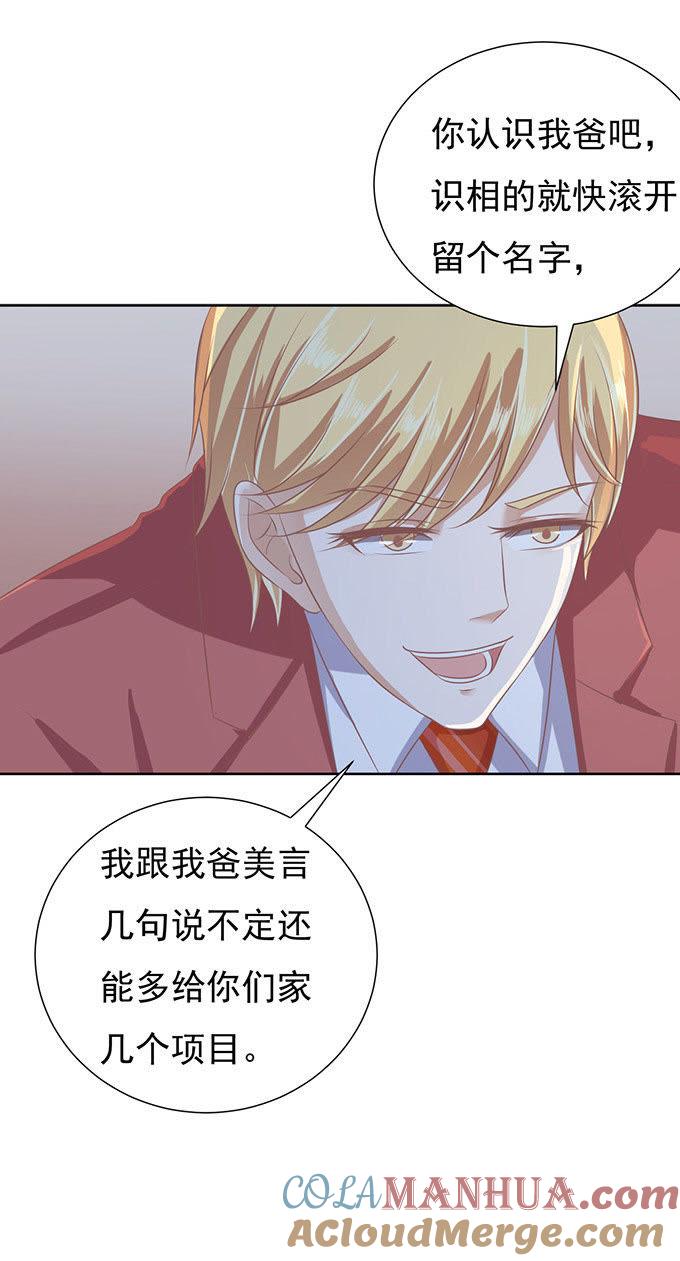 留下来陪我（2）-蜜桃小情人之烈爱知夏-云端漫画（第7张）